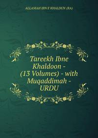 Tareekh Ibne Khaldoon - (13 Volumes) - with Muqaddimah - URDU