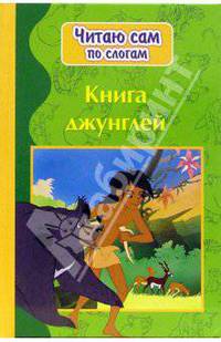 Книга Джунглей