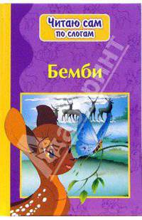 Бемби
