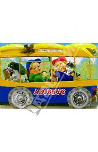 Автобус
