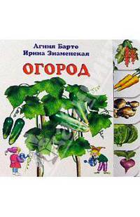 Огород