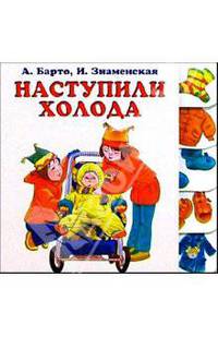 Наступили холода