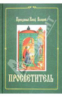 Просветитель