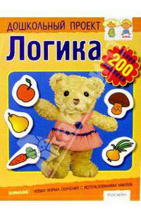 Логика. Новая форма обучения с использованием наклеек