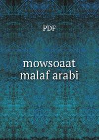 mowsoaat malaf arabi