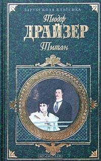 Титан