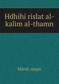 Hdhihi rislat al-kalim al-thamn