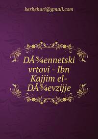 DA?ennetski vrtovi - Ibn Kajjim el-DA?evzijje