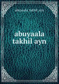 abuyaala takhil ayn