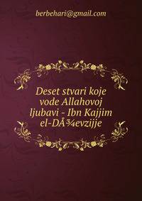 Deset stvari koje vode Allahovoj ljubavi - Ibn Kajjim el-DA?evzijje