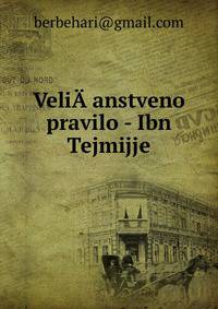 VeliA?anstveno pravilo - Ibn Tejmijje