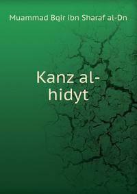 Kanz al-hidyt