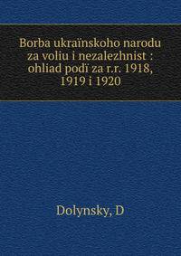 Borba ukra?nskoho narodu za voliu i nezalezhnist : ohliad pod? za r.r. 1918, 1919 i 1920