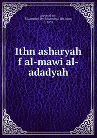 Ithn asharyah f al-mawi al-adadyah