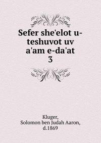 Sefer she'elot u-teshuvot uv a'am e-da'at