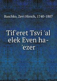 Tif'eret Tsvi 'al elek Even ha-'ezer