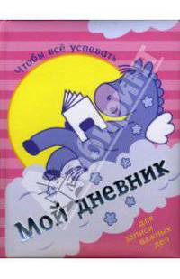 Мой дневник: Пегас розовый