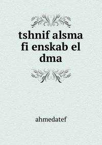tshnif alsma fi enskab el dma