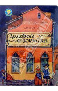 Домовой у лавочника