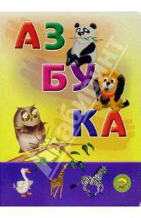 Азбука