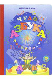 Чудо-азбука