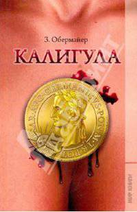 Калигула