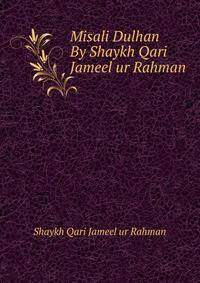 Misali Dulhan By Shaykh Qari Jameel ur Rahman