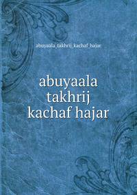 abuyaala takhrij kachaf hajar