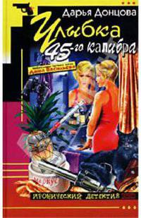 Улыбка 45-го калибра
