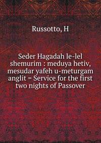 Seder Hagadah le-lel shemurim : meduya hetiv, mesudar yafeh u-meturgam anglit = Service for the first two nights of Passover