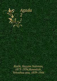 Агада. Сказания, притчи, изречения талмуда и мидрашей
