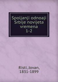 Spoljanji odnoaji Srbije novijeta vremena. 1-2