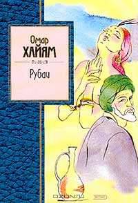 Рубаи