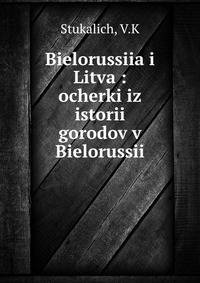 Bielorussiia i Litva : ocherki iz istorii gorodov v Bielorussii