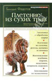 Плетение из сухих трав