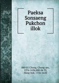 Paeksa Sonsaeng Pukchon illok