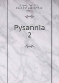 Pysannia. 2