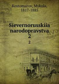 Севернорусские народоправства