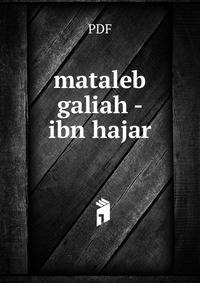 mataleb galiah - ibn hajar