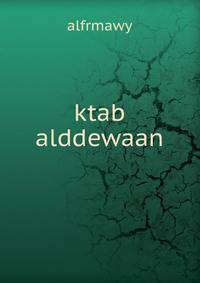 ktab alddewaan
