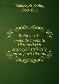 Ridni hosti : spohady z pobutu Ukra?ns'kykh sichovykh stril'-tsiv na stepovi? Ukra?ni
