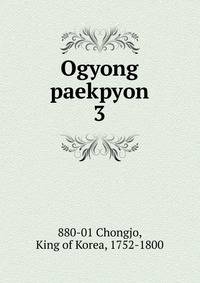 Ogyong paekpyon. 3