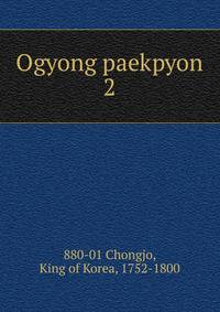 Ogyong paekpyon. 2