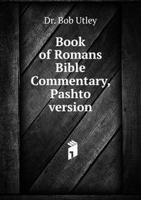 Book of Romans Bible Commentary, Pashto version