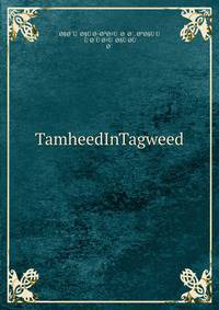 TamheedInTagweed