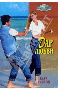 Дар любви