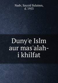 Duny'e Islm aur mas'alah-i khilfat