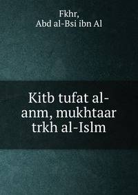 Kitb tufat al-anm, mukhtaar trkh al-Islm