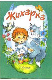 Жихарка