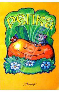 Репка